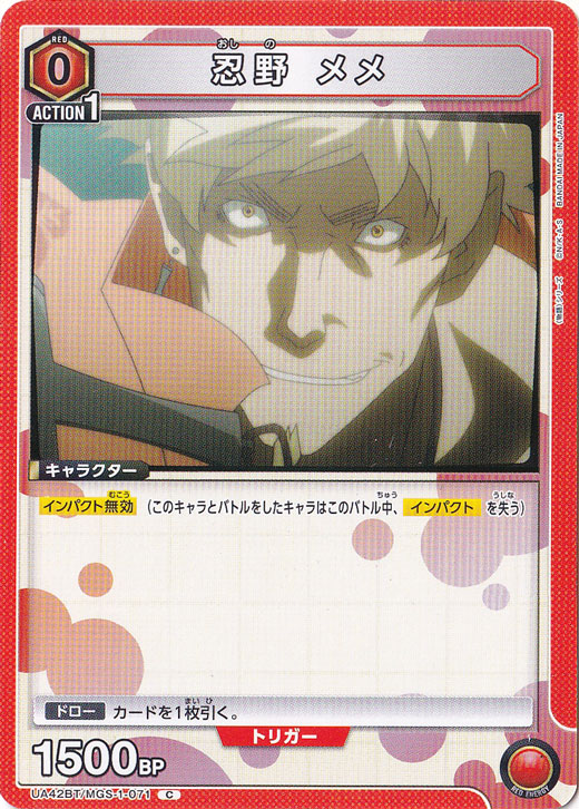 忍野 メメ C MGS-1-071