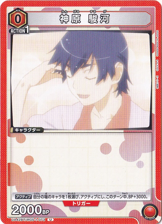 神原 駿河 U MGS-1-073