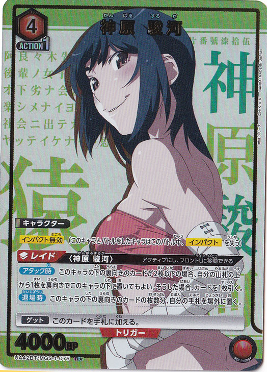 神原 駿河 R★ MGS-1-0751
