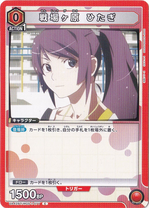 戦場ヶ原 ひたぎ C MGS-1-077