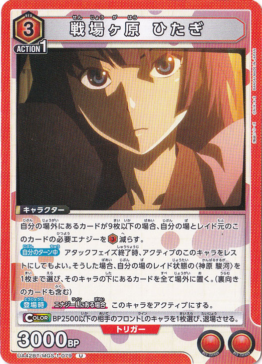 戦場ヶ原 ひたぎ U MGS-1-079