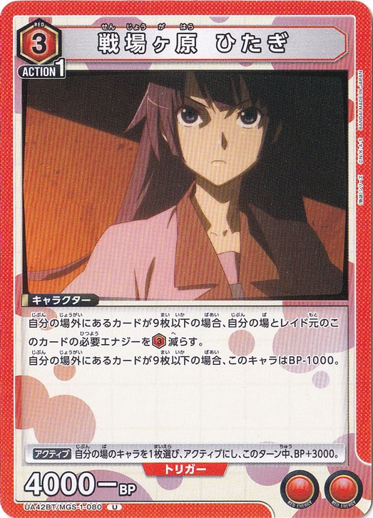 戦場ヶ原 ひたぎ U MGS-1-080