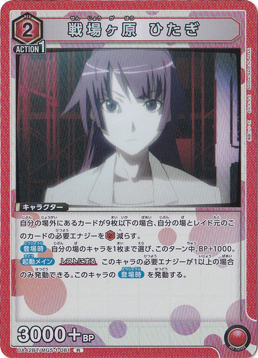 戦場ヶ原 ひたぎ R MGS-1-081