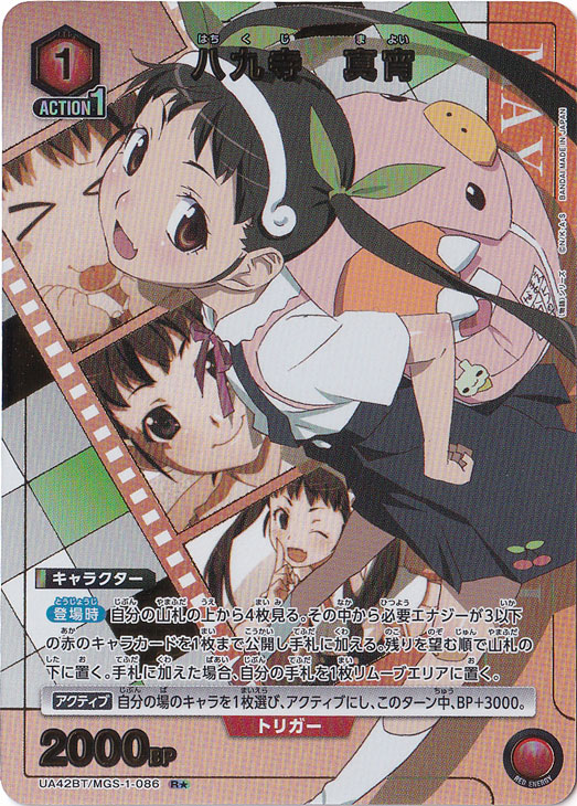 八九寺 真宵 R★ MGS-1-0861