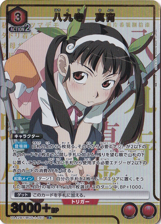 八九寺 真宵 R★ MGS-1-0871