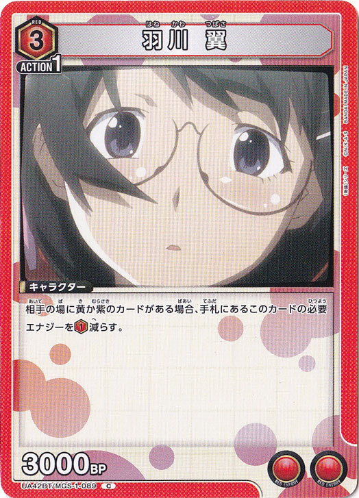 羽川 翼 C MGS-1-089