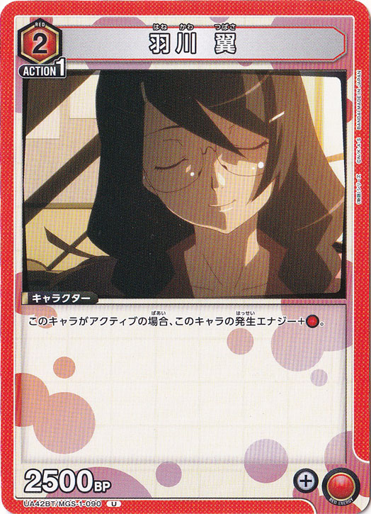 羽川 翼 U MGS-1-090