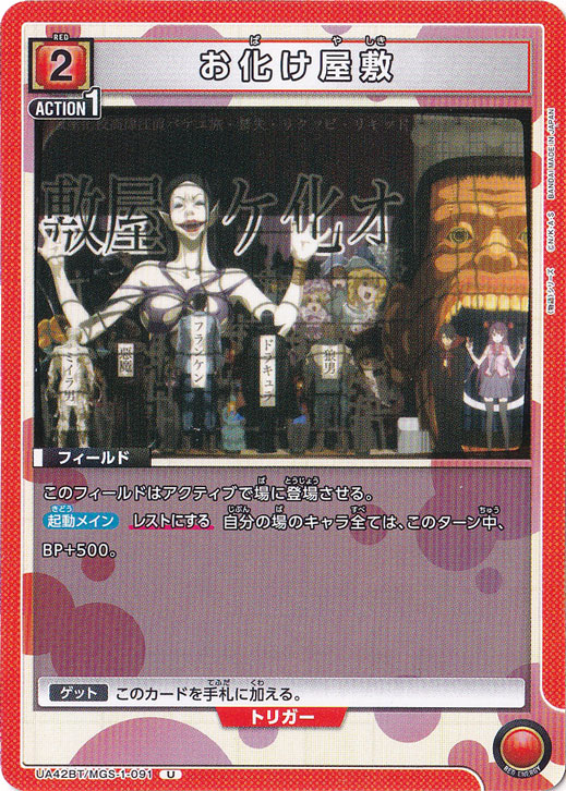 お化け屋敷 U MGS-1-091