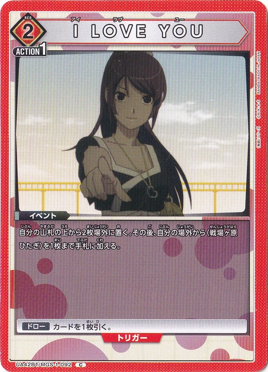 I LOVE YOU C MGS-1-092