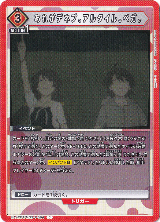 あれがデネブ。アルタイル。ベガ。 C MGS-1-094