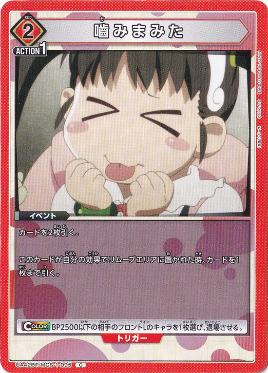 ?筋みまみた C MGS-1-095