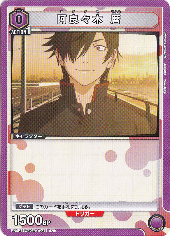 阿良々木 暦 C MGS-1-035 ST