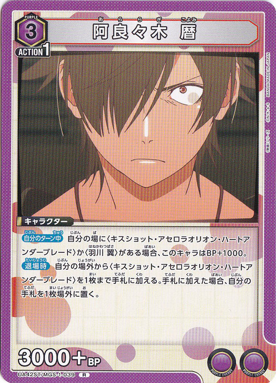 阿良々木 暦 R MGS-1-039 ST