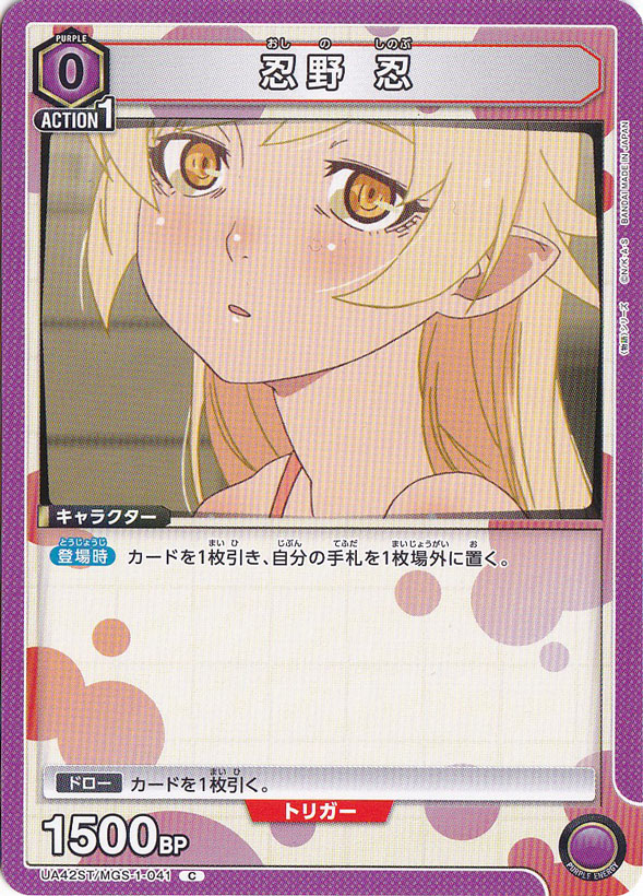 忍野 忍 C MGS-1-041 ST