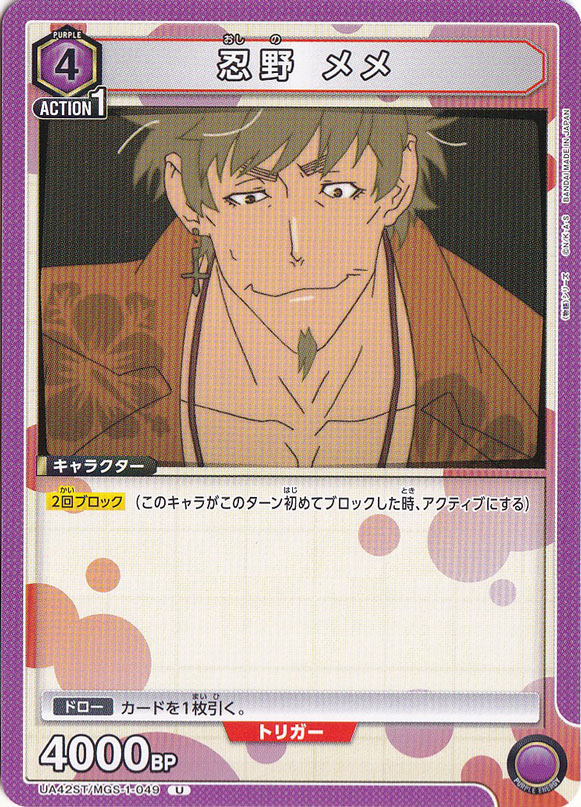 忍野 メメ U MGS-1-049 ST