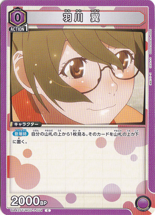 羽川 翼 C MGS-1-054 ST