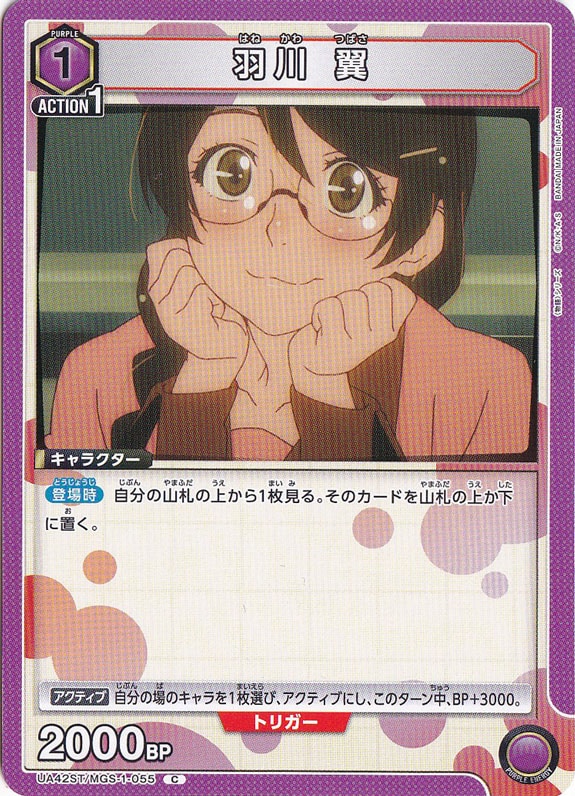 羽川 翼 C MGS-1-055 ST