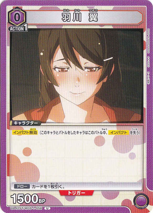 羽川 翼 U MGS-1-056 ST