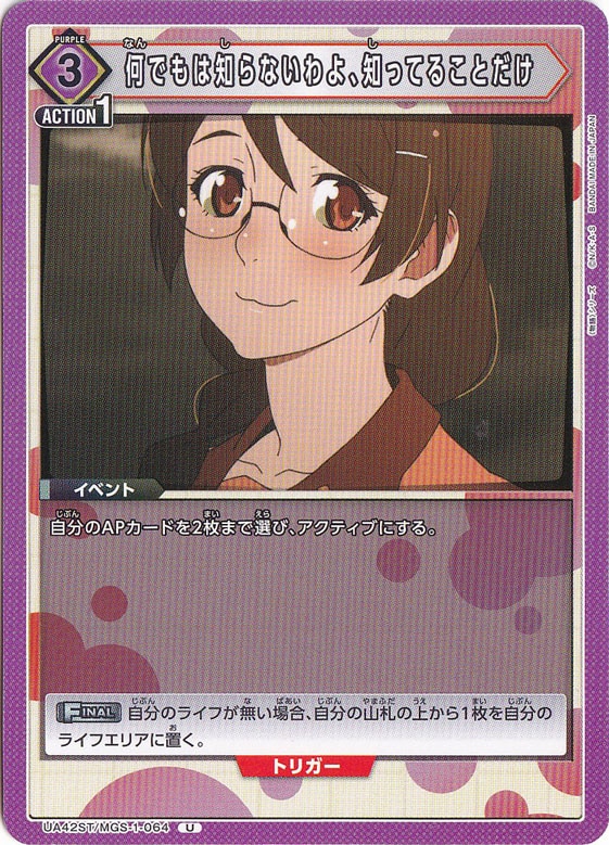 何でもは知らないわよ、知ってることだけ U MGS-1-064 ST