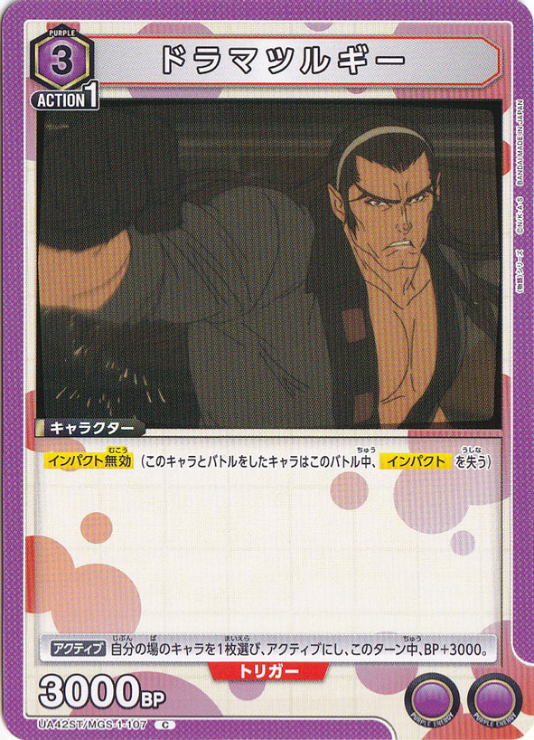 ドラマツルギー C MGS-1-107 ST