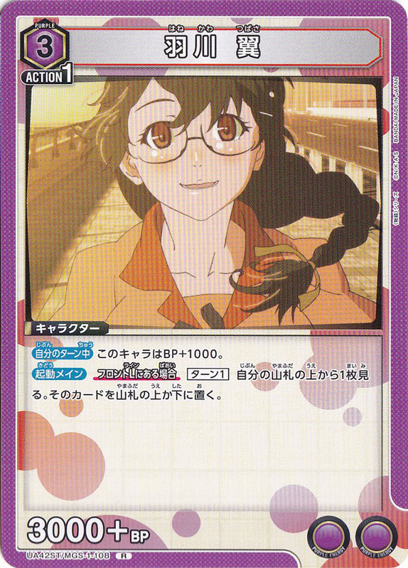 羽川 翼 R MGS-1-108 ST