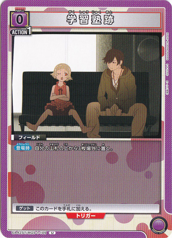 学習塾跡 U MGS-1-109 ST