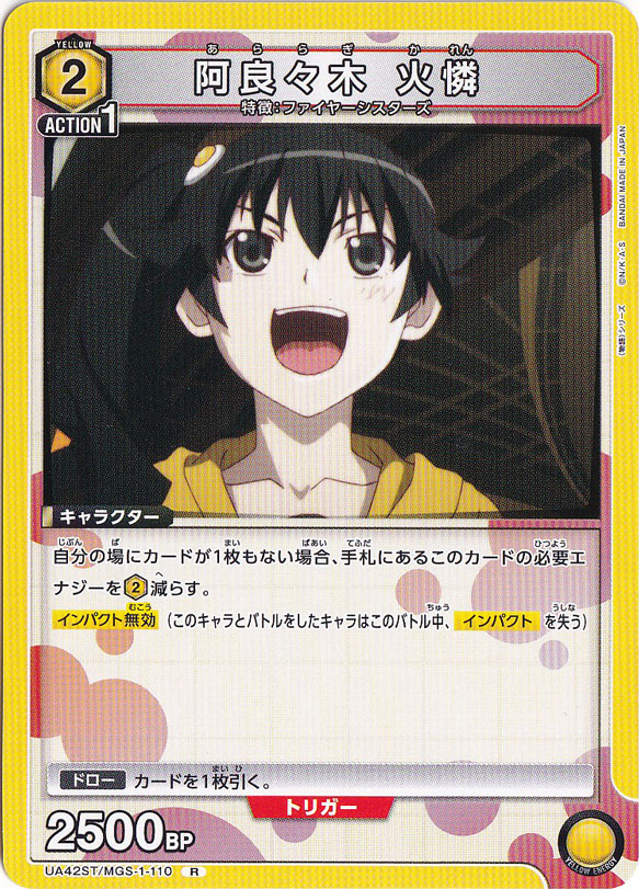 阿良々木 火憐 R MGS-1-110 ST