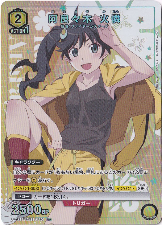 阿良々木 火憐 R★ MGS-1-1101 ST