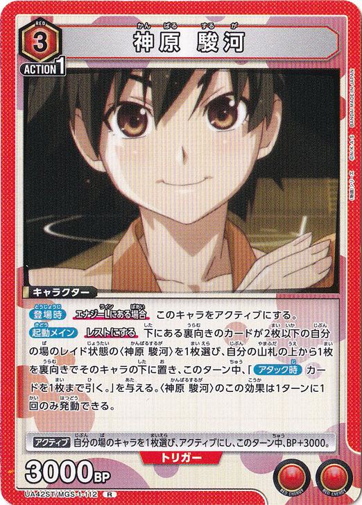 神原 駿河 R MGS-1-112 ST