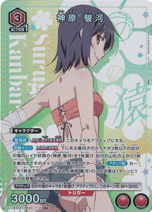 神原 駿河 R★ MGS-1-1121 ST