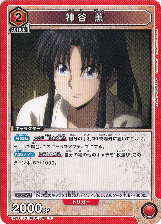 神谷 薫 R RNK-1-070 ST