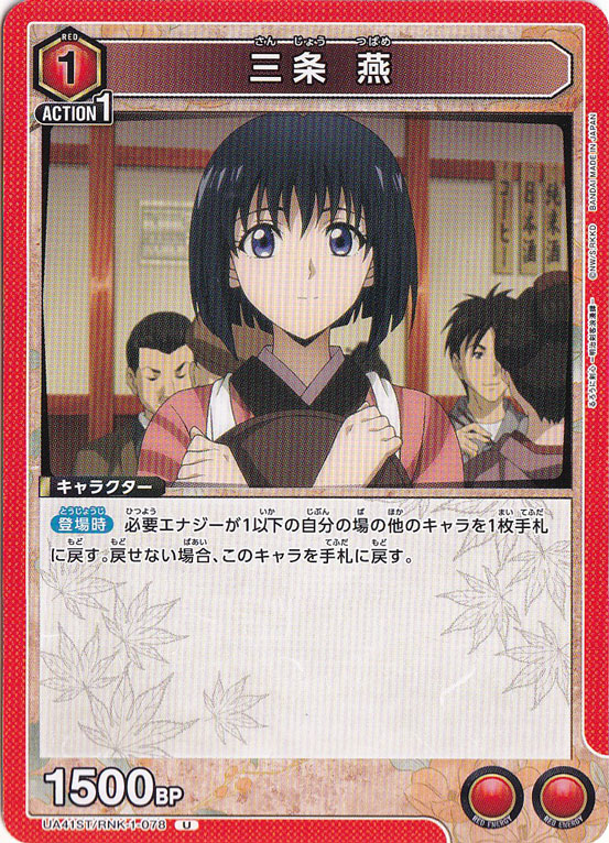 三条 燕 U RNK-1-078 ST