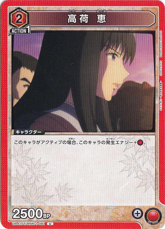 高荷 恵 U RNK-1-081 ST