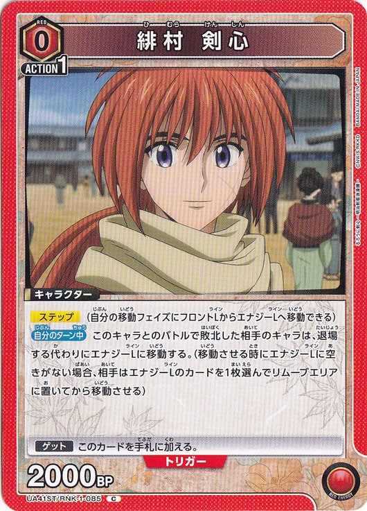 緋村 剣心 C RNK-1-085 ST