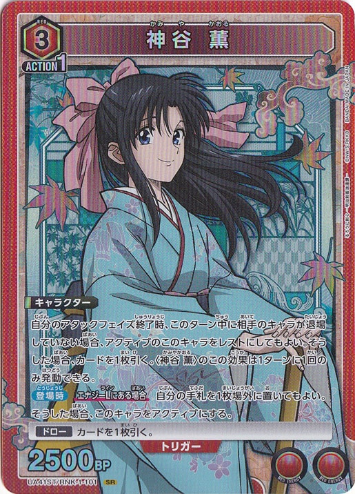 神谷 薫 SR RNK-1-101 ST