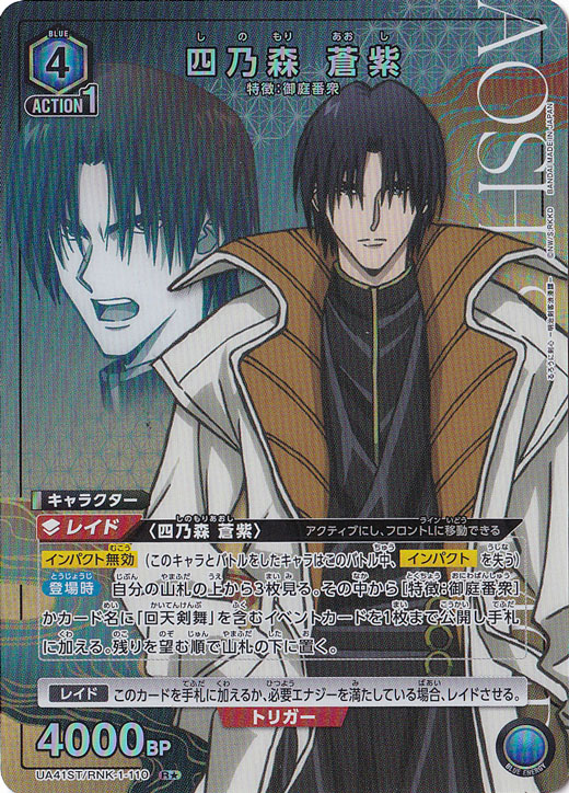 四乃森 蒼紫 R★ RNK-1-1101 ST