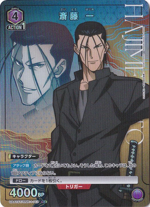 斎藤 一 R★ RNK-1-1131 ST