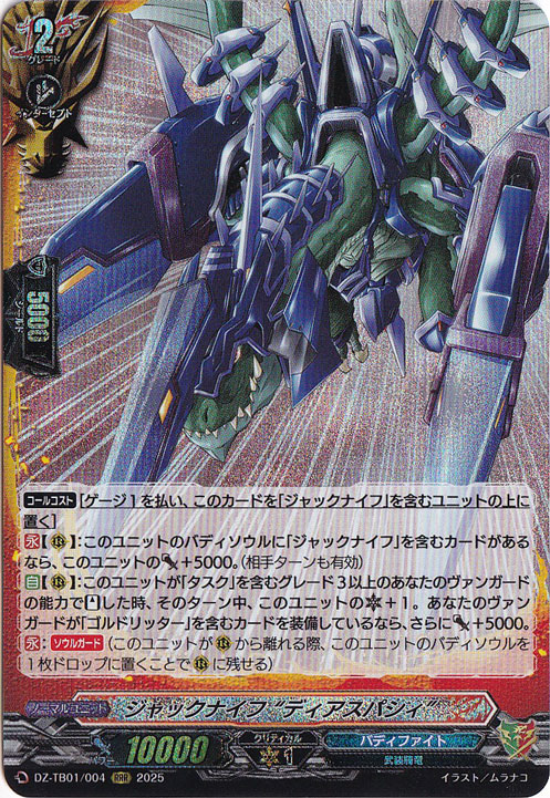 ジャックナイフ “ディアスパシィ” DZ-TB01/004 RRR｜ヴァンガード