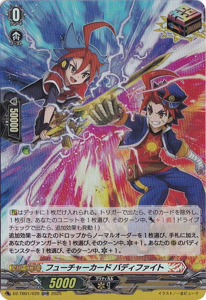 フューチャーカード バディファイト DZ-TB01/020 DRR｜ヴァンガード