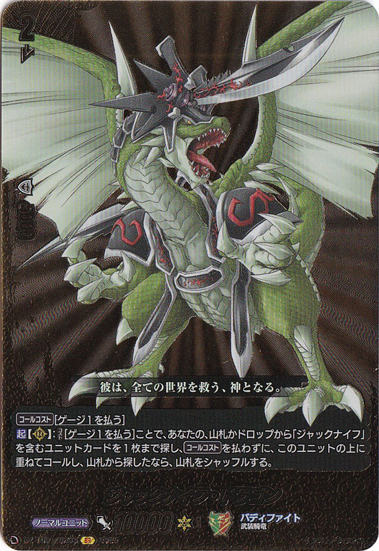ジャックナイフ・ドラゴン DZ-TB01/BR03 BR｜ヴァンガード｜通販のPAO