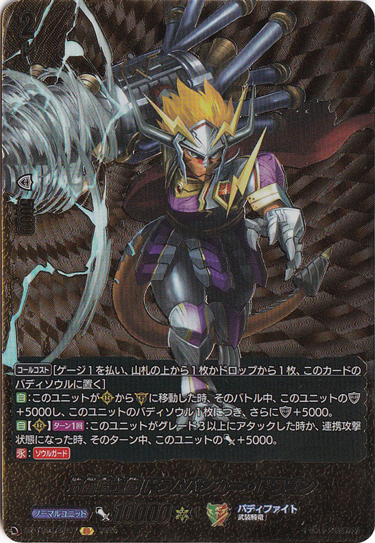 迅雷騎士団 ドラムバンカー・ドラゴン DZ-TB01/BR07 BR｜ヴァンガード