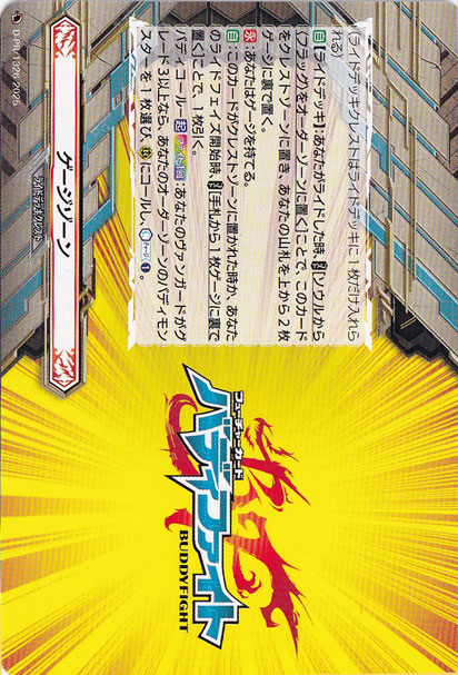 ヴァンガード　バディファイト　ゲージゾーン ゲージゾーン D-PR/1326｜ヴァンガード｜通販のPAO