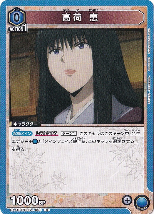 高荷 恵 C RNK-1-003