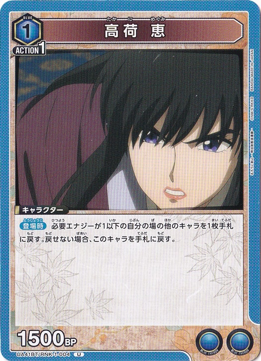 高荷 恵 U RNK-1-004