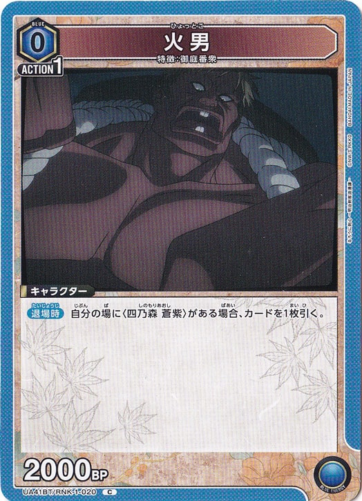 火男 C RNK-1-020