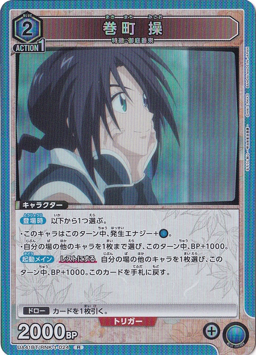 巻町 操 R RNK-1-024