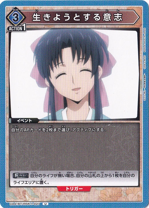生きようとする意志 U RNK-1-027