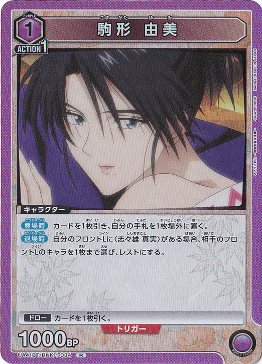 駒形 由美 R RNK-1-034