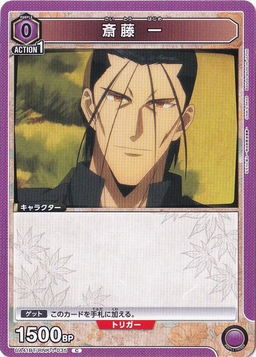 斎藤 一 C RNK-1-035