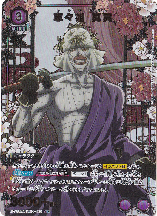 志々雄 真実 R☆ RNK-1-0431｜ユニオンアリーナ｜通販のPAO